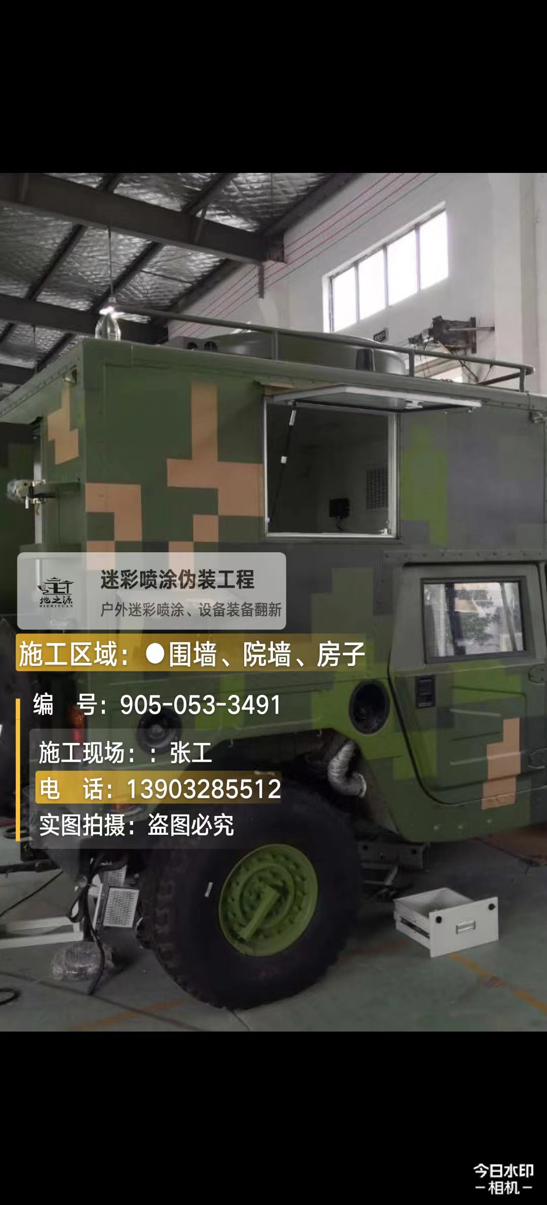 防城港 这份外墙迷彩漆施工报价清单按 “项目明细